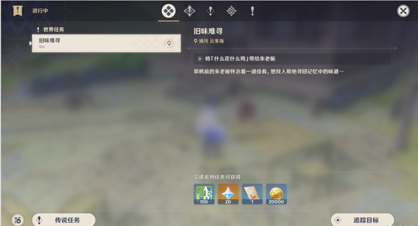 原神旧味难寻任务怎么做