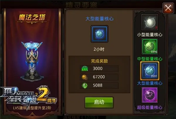 全民奇迹精灵要塞怎么升级 全民奇迹精灵要塞怎么升级