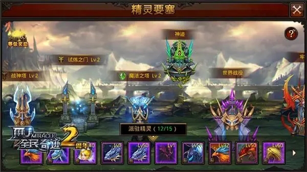 全民奇迹精灵要塞怎么升级 全民奇迹精灵要塞怎么升级