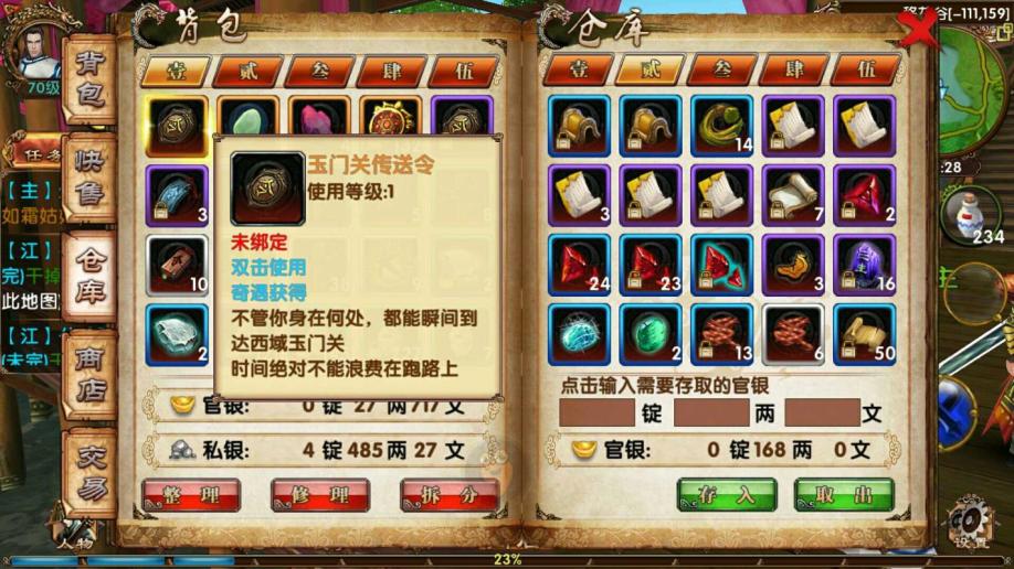 卧虎藏龙武当宝石怎么上好