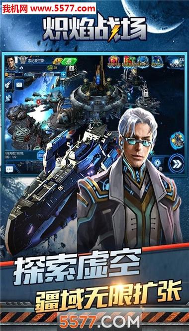 太空炽焰冲锋无敌版手游下载_太空炽焰冲锋无敌版官网下载_手机安卓苹果app