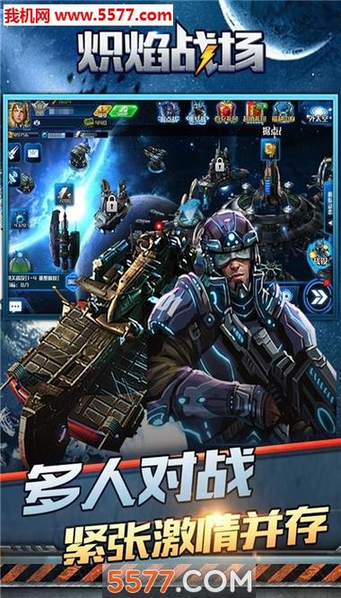 太空炽焰冲锋手游下载_太空炽焰冲锋官网下载_手机安卓苹果app