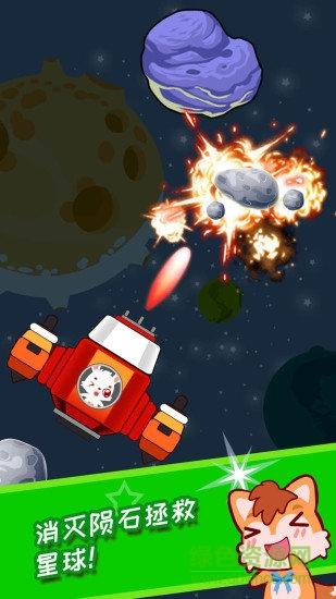 太空火箭灭陨石游戏下载_太空火箭灭陨石手游下载_手机安卓苹果app