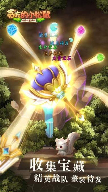 快乐松鼠拼图手游下载_快乐松鼠拼图官网下载_手机安卓苹果app