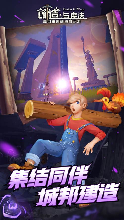 创造与魔法手游下载_创造与魔法官网下载_手机安卓苹果app