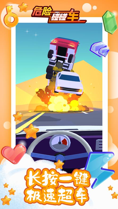 公路碰碰车游戏下载_公路碰碰车玩法介绍_安卓苹果版游戏