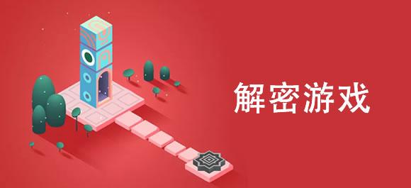 解密王国手游下载_解密王国官网下载_手机安卓苹果app