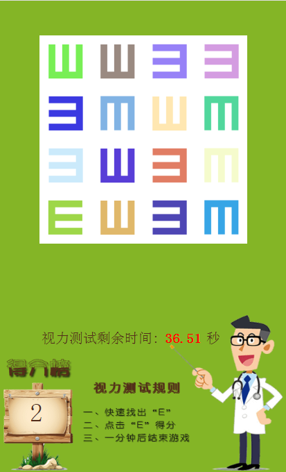 视力大考验游戏下载_视力大考验官网下载_手机安卓苹果app
