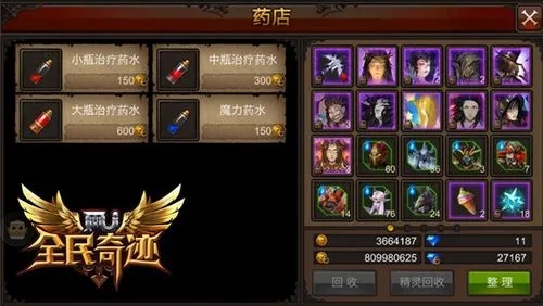 全民奇迹如何买药水 全民奇迹如何买药水