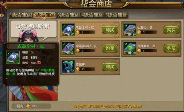 卧虎藏龙帮会商店在哪里 卧虎藏龙帮会商店在哪里