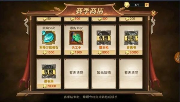 少年三国志声望商店在哪里