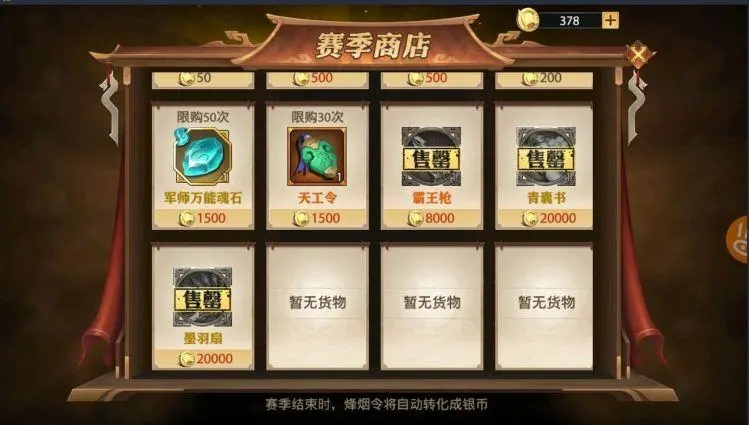 少年三国志声望商店在哪里 少年三国志声望商店在哪里