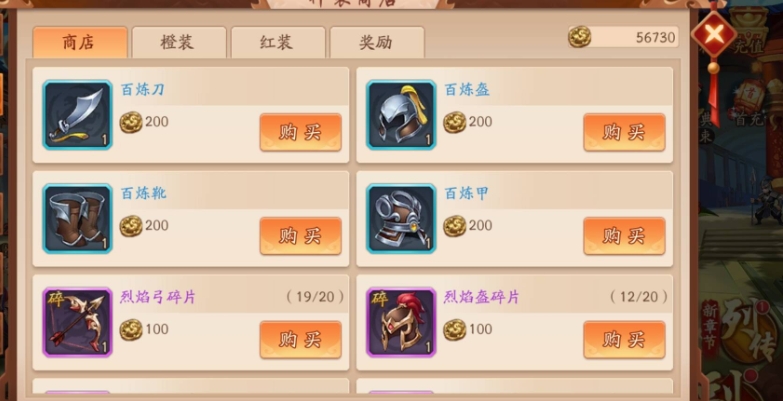 少年三国志声望商店在哪里 少年三国志声望商店在哪里