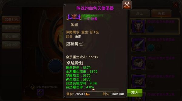 全民奇迹需要什么装备