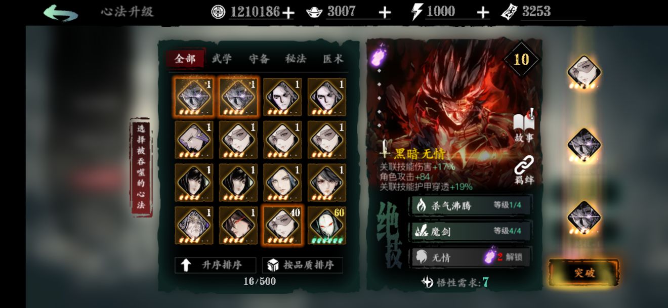 影之刃3怎么打出伤害 影之刃3怎么打出伤害