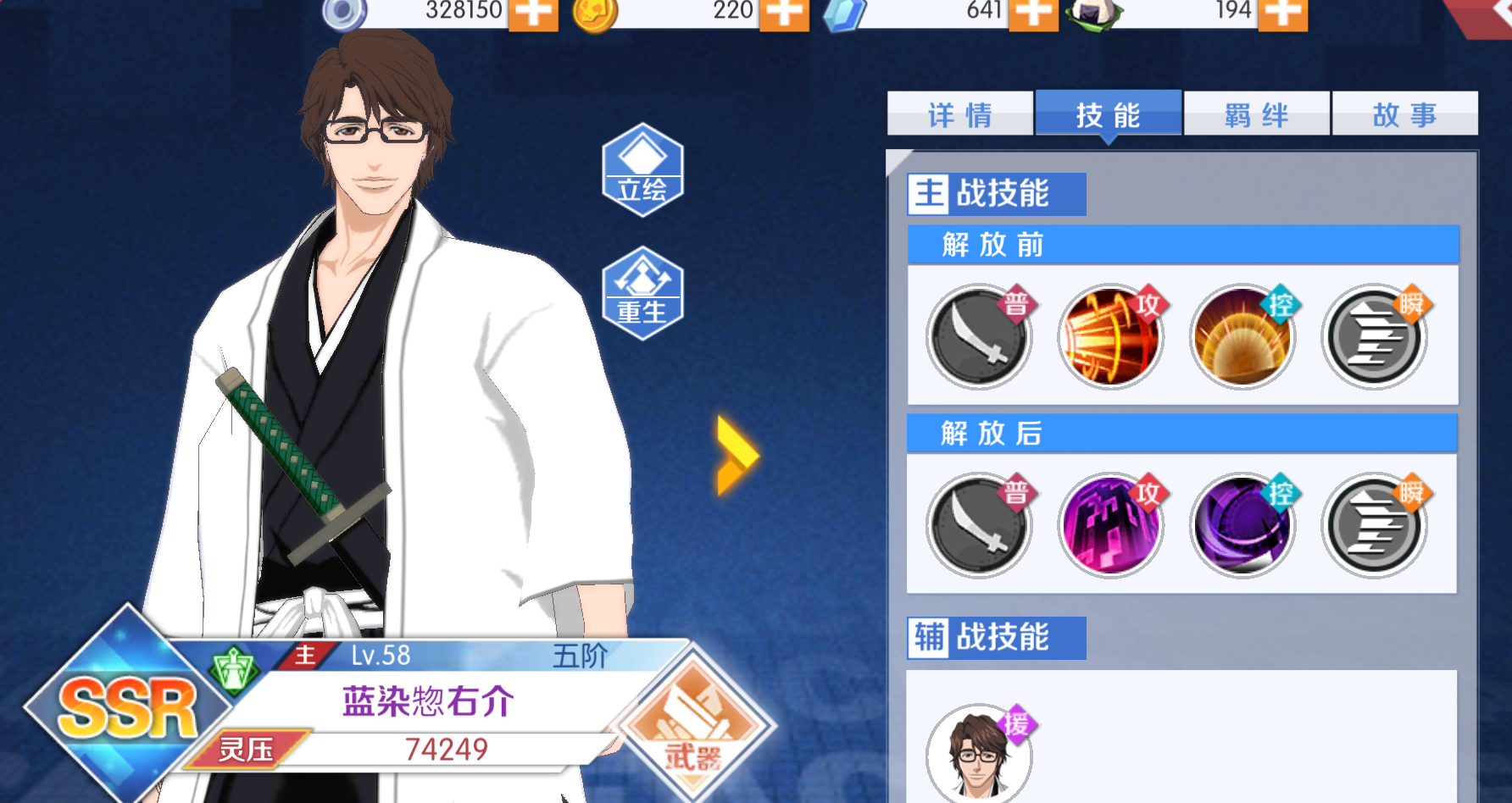 境界魂之觉醒人物怎样进阶