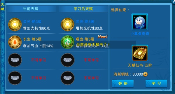 新苍穹之剑副宠怎么带 新苍穹之剑副宠怎么带