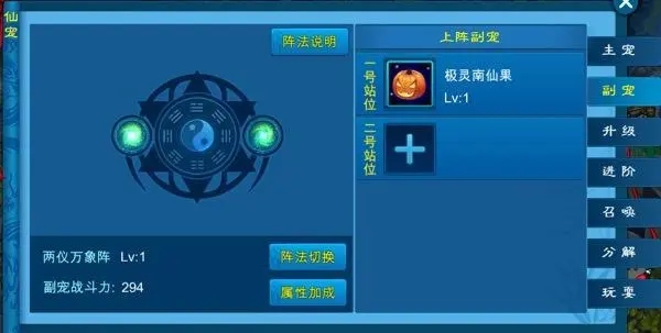 新苍穹之剑副宠怎么带 新苍穹之剑副宠怎么带