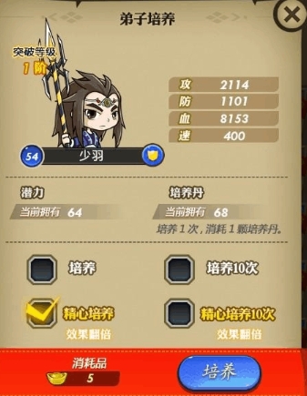 秦时明月手游弟子怎么升红