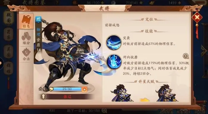 少年三国志名将令张飞阵容怎么玩 少年三国志名将令张飞阵容怎么玩