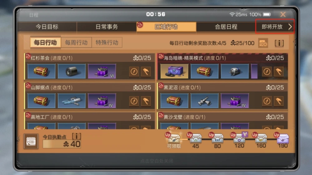 明日之后日程怎么解锁