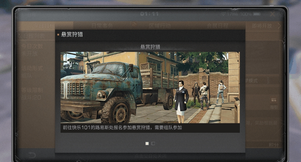 明日之后日程怎么解锁