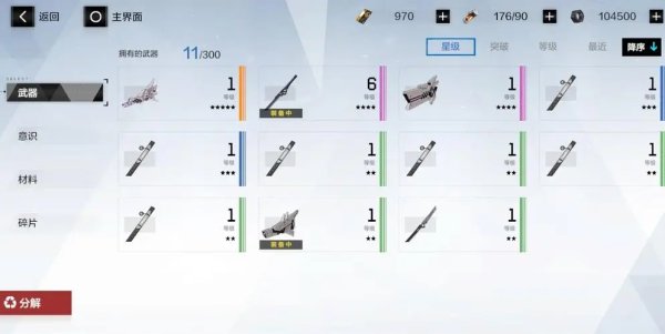 战双帕弥什怎么分解5星武器