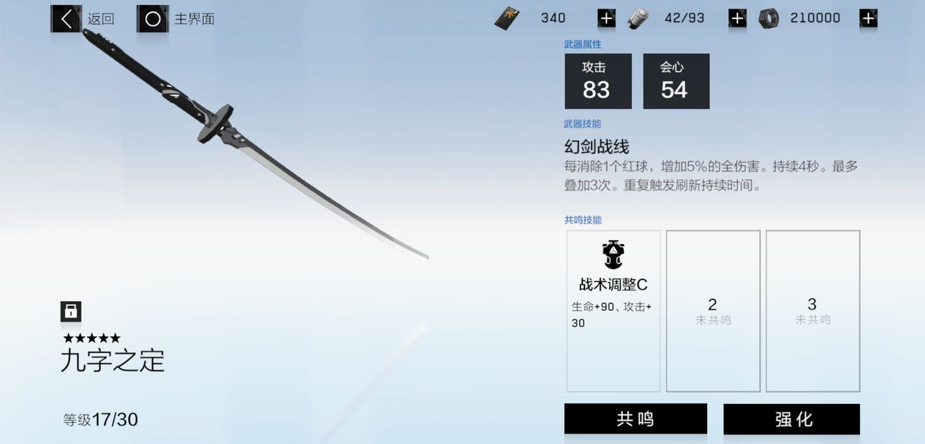 战双帕弥什怎么分解5星武器