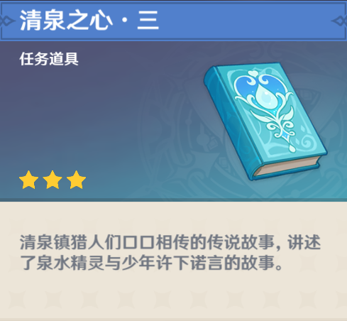 原神泉水之心如何获得 原神泉水之心如何获得