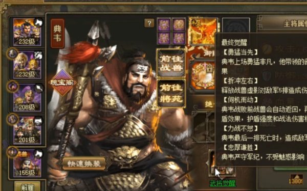 攻城掠地典韦怎么过