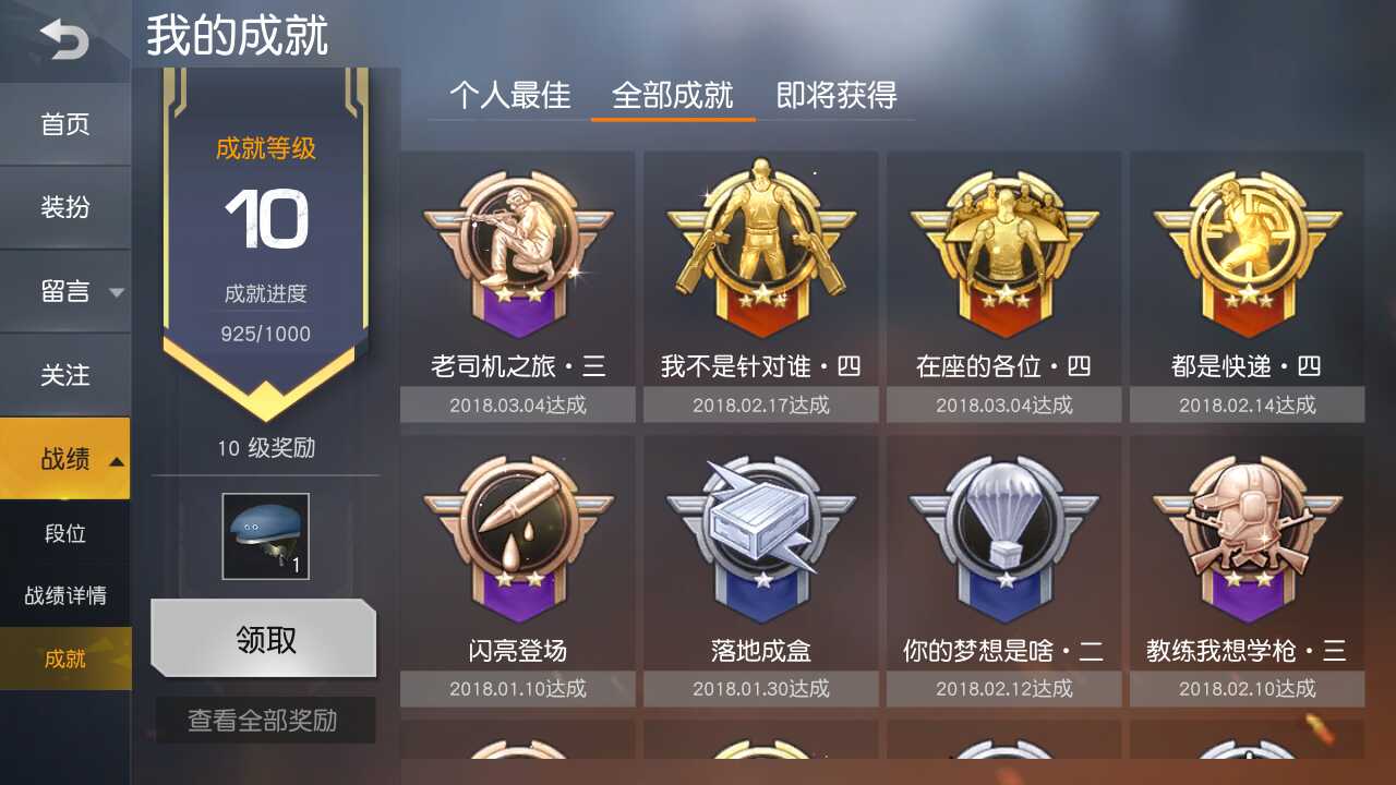 荒野行动有哪些段位 荒野行动有哪些段位