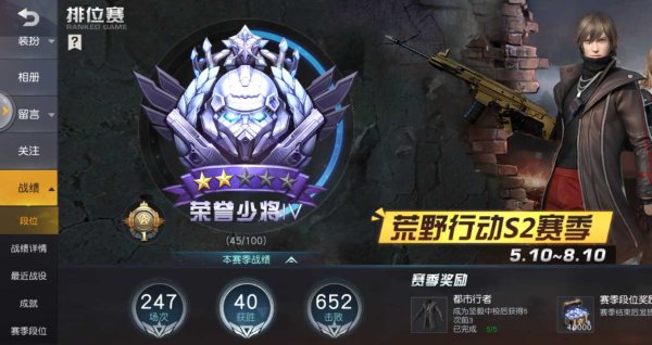 荒野行动有哪些段位