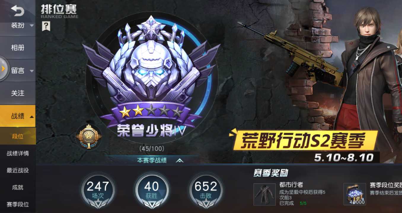 荒野行动有哪些段位 荒野行动有哪些段位