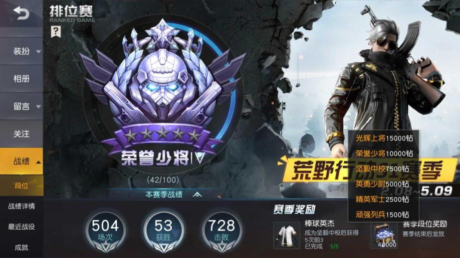 荒野行动有哪些段位 荒野行动有哪些段位