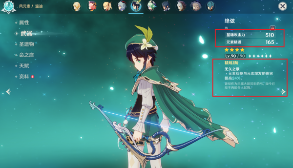 原神温迪圣遗物前期怎么搭配