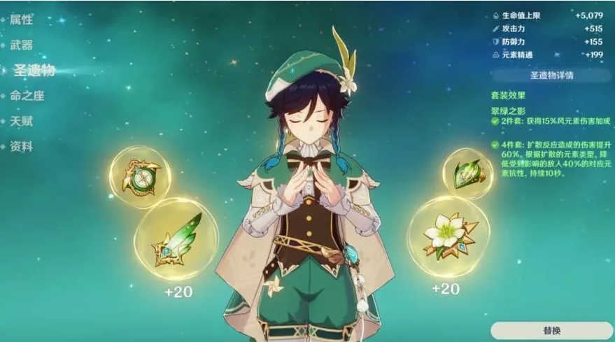 原神温迪圣遗物前期怎么搭配