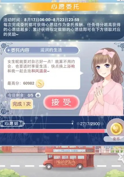 奇迹暖暖委托分数怎么看