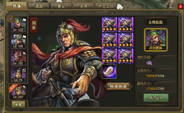 攻城掠地246周泰副本怎么过 攻城掠地246周泰副本怎么过