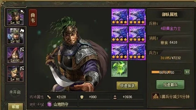 攻城掠地典韦配什么装备好