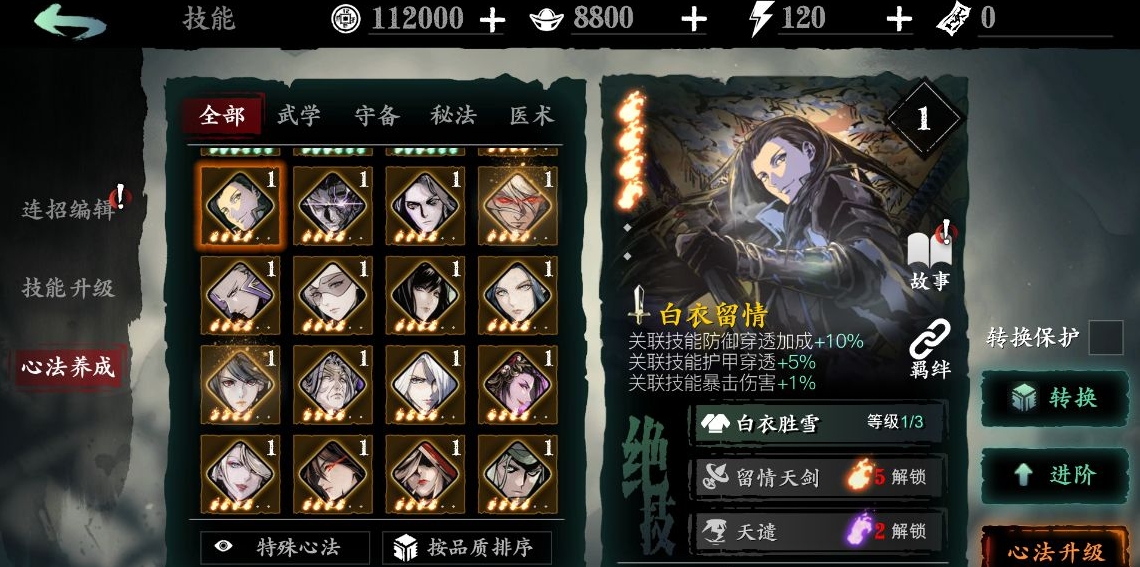 影之刃主心法是什么意思 影之刃主心法是什么意思