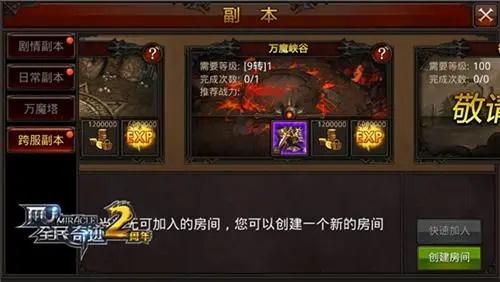 全民奇迹万魔峡谷在哪里 全民奇迹万魔峡谷在哪里