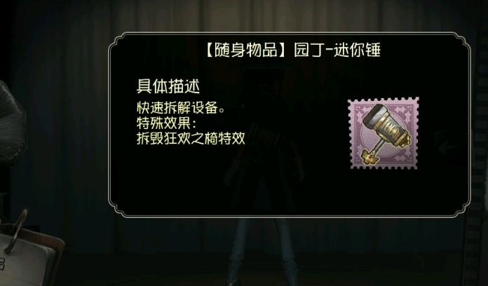 第五人格迷你锤和幽灵提灯哪个更好 第五人格迷你锤和幽灵提灯哪个更好