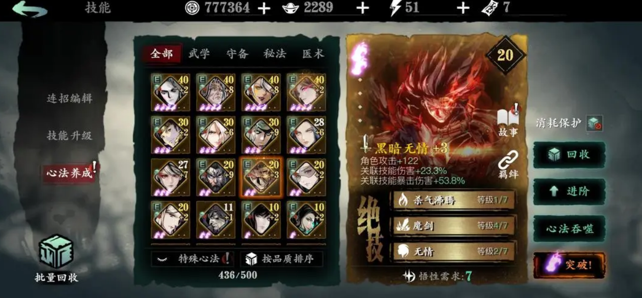 影之刃3技能怎么搭配和加点 影之刃3技能怎么搭配和加点