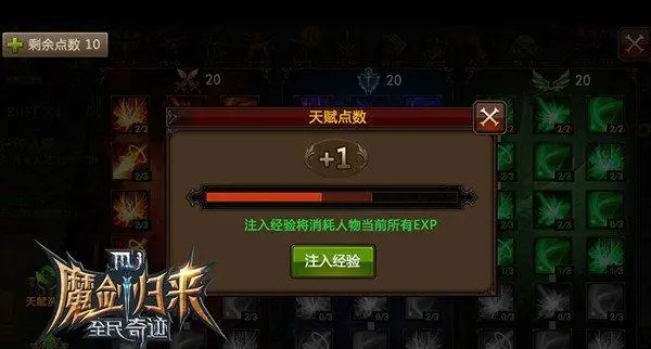 全民奇迹天赋树系统怎么玩