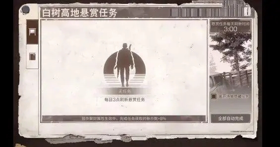 明日之后第三季悬赏任务怎么玩 明日之后第三季悬赏任务怎么玩