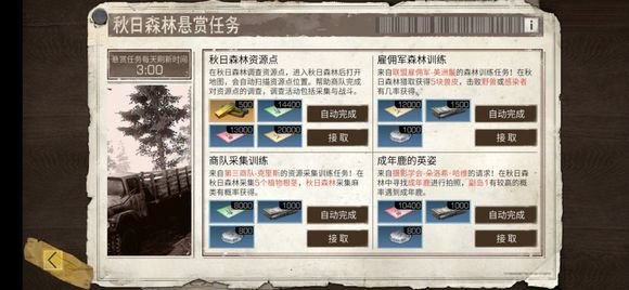 明日之后第三季悬赏任务怎么玩 明日之后第三季悬赏任务怎么玩