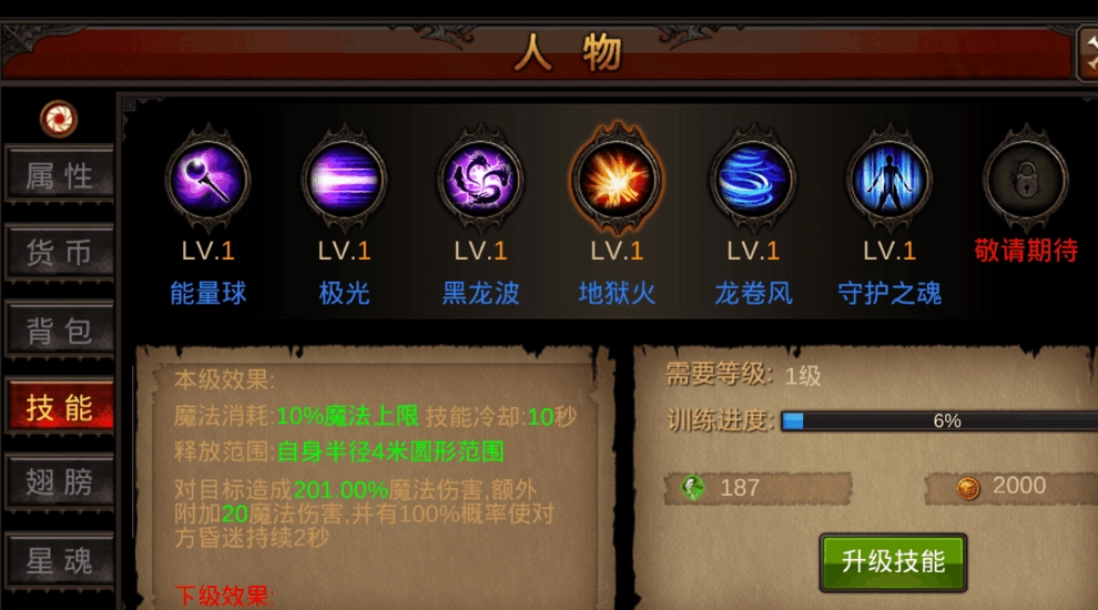 全民奇迹手游魔法师怎么加点