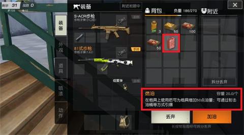 荒野行动中油桶和毒气弹的作用是什么