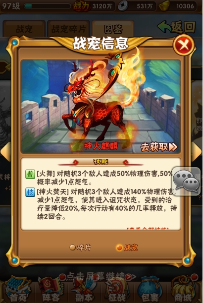 少年三国志红宠火麒麟技能怎么样