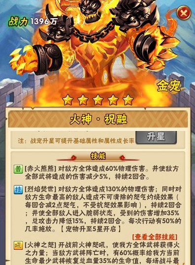 少年三国志红宠火麒麟技能怎么样 少年三国志红宠火麒麟技能怎么样